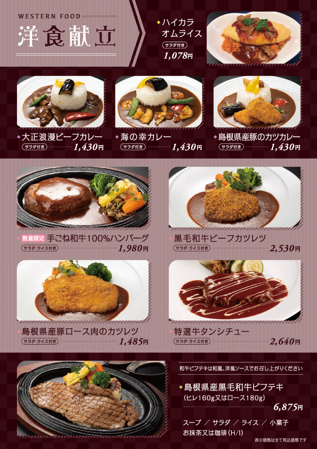 松江でディナーや接待しゃぶしゃぶ すき焼き 西洋料理 松江本店ろんぢん 松江でディナーや接待しゃぶしゃぶ すき焼き 西洋料理 松江本店ろんぢん