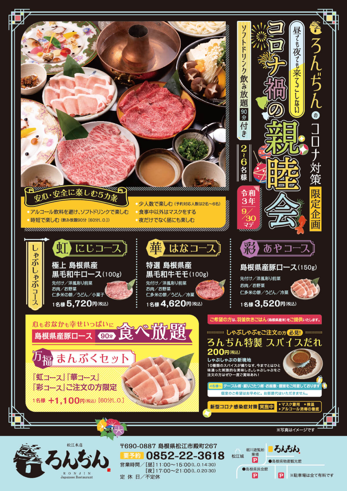 松江でディナーや接待しゃぶしゃぶ すき焼き 西洋料理 松江本店ろんぢん 松江でディナーや接待しゃぶしゃぶ すき焼き 西洋料理 松江本店ろんぢん